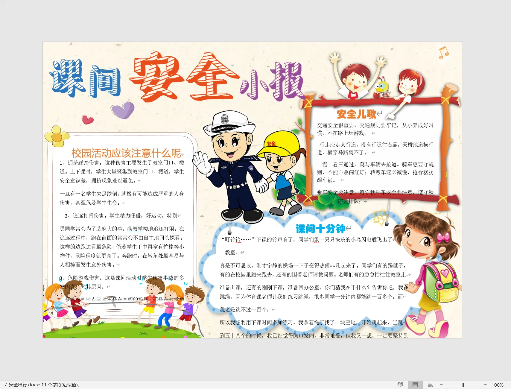 7-安全出行.webp