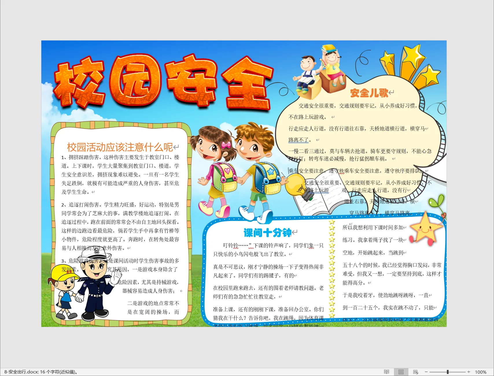 8-安全出行.webp