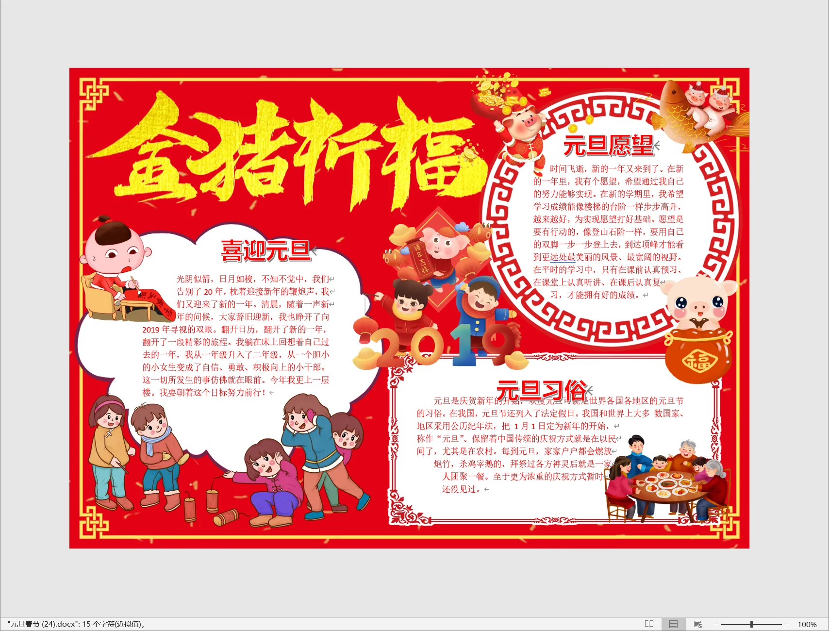 元旦春节 (24).webp