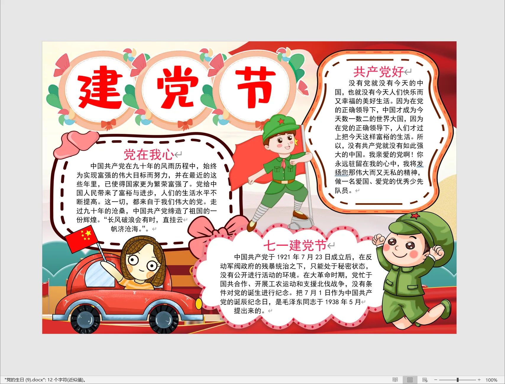 党的生日 (9).webp