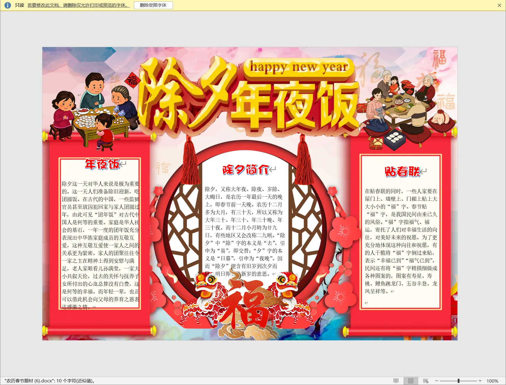 农历春节题材 (6).webp