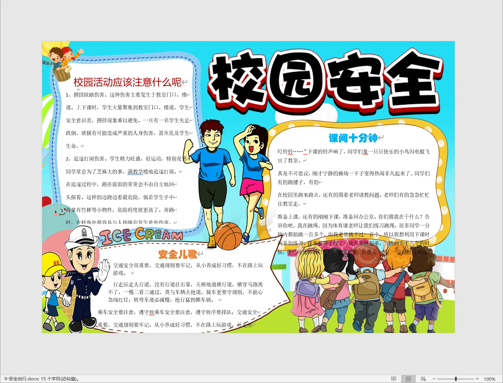 9-安全出行.webp