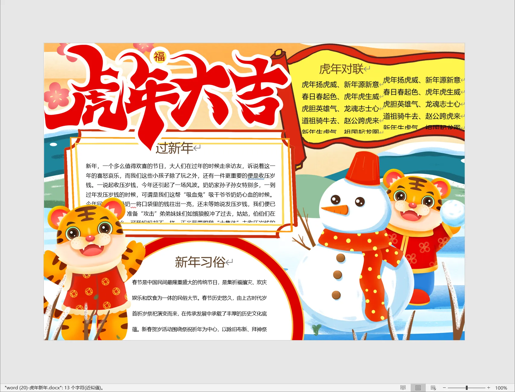 word (20)-虎年新年.webp
