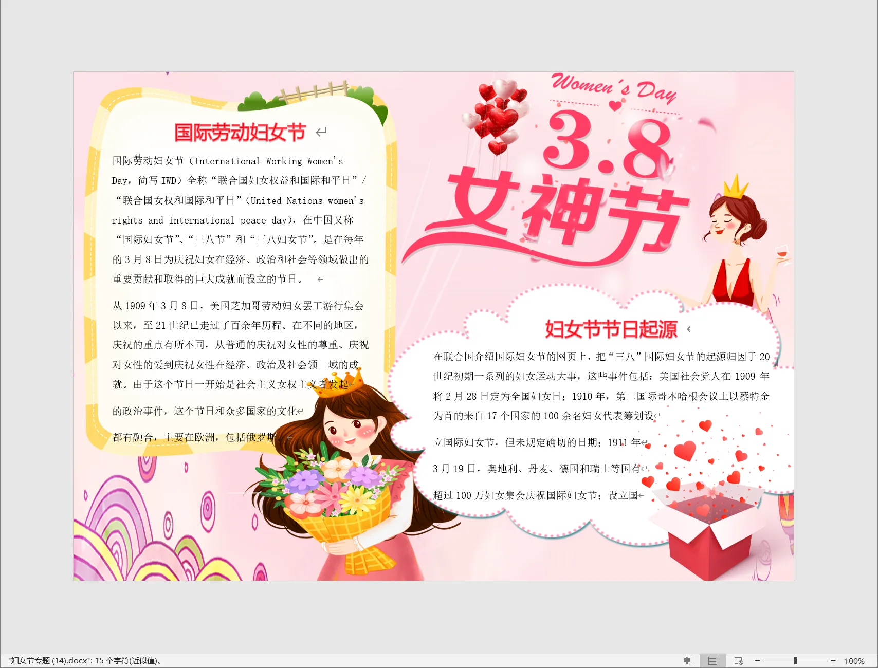 妇女节专题 (14).webp