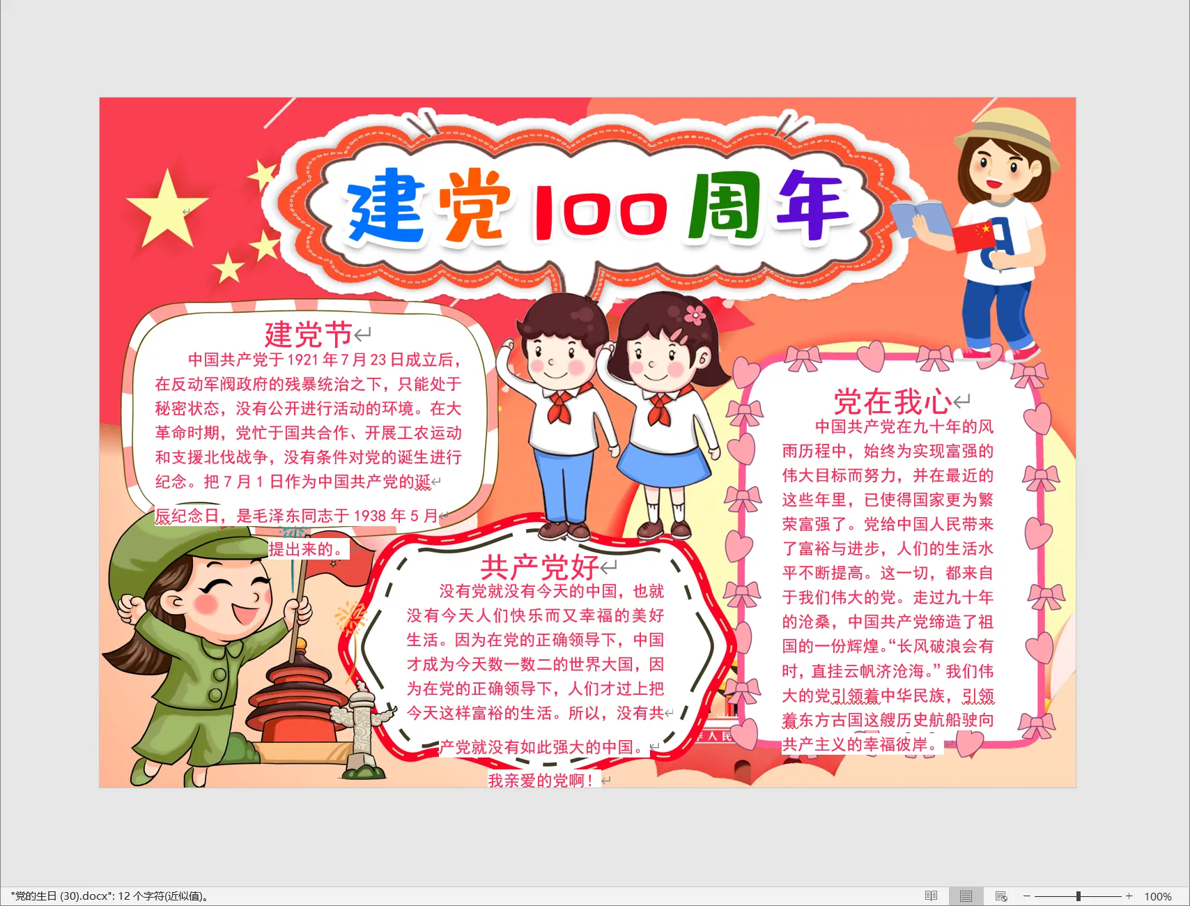 党的生日 (30).webp