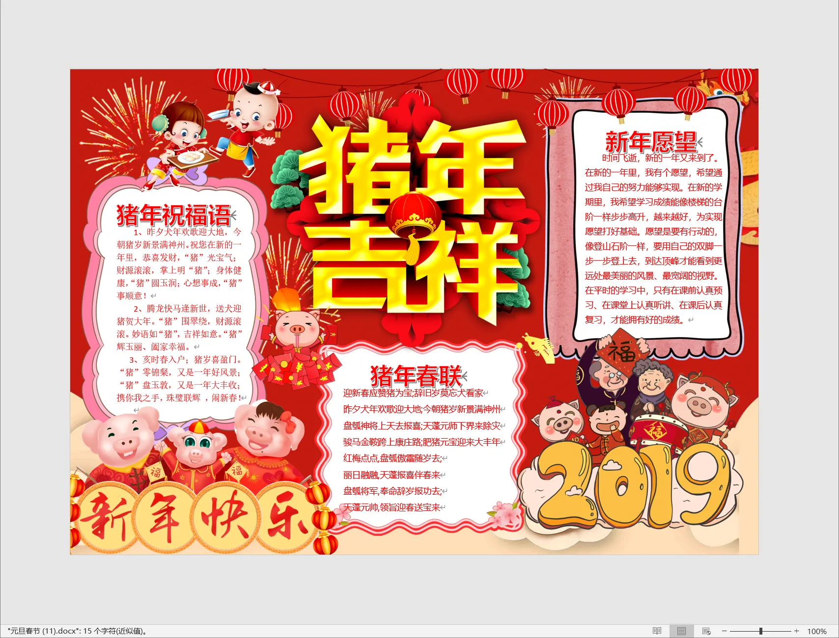 元旦春节 (11).webp