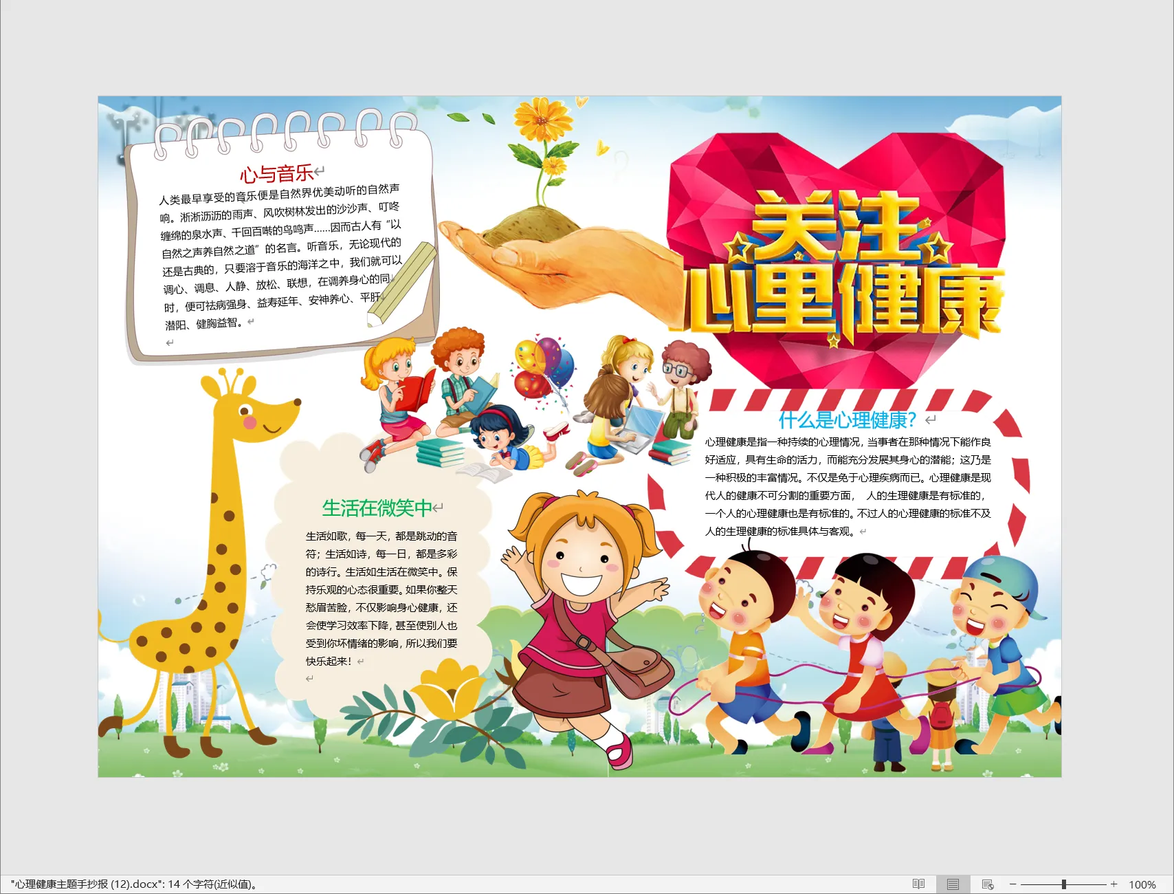 心理健康主题手抄报 (12).webp