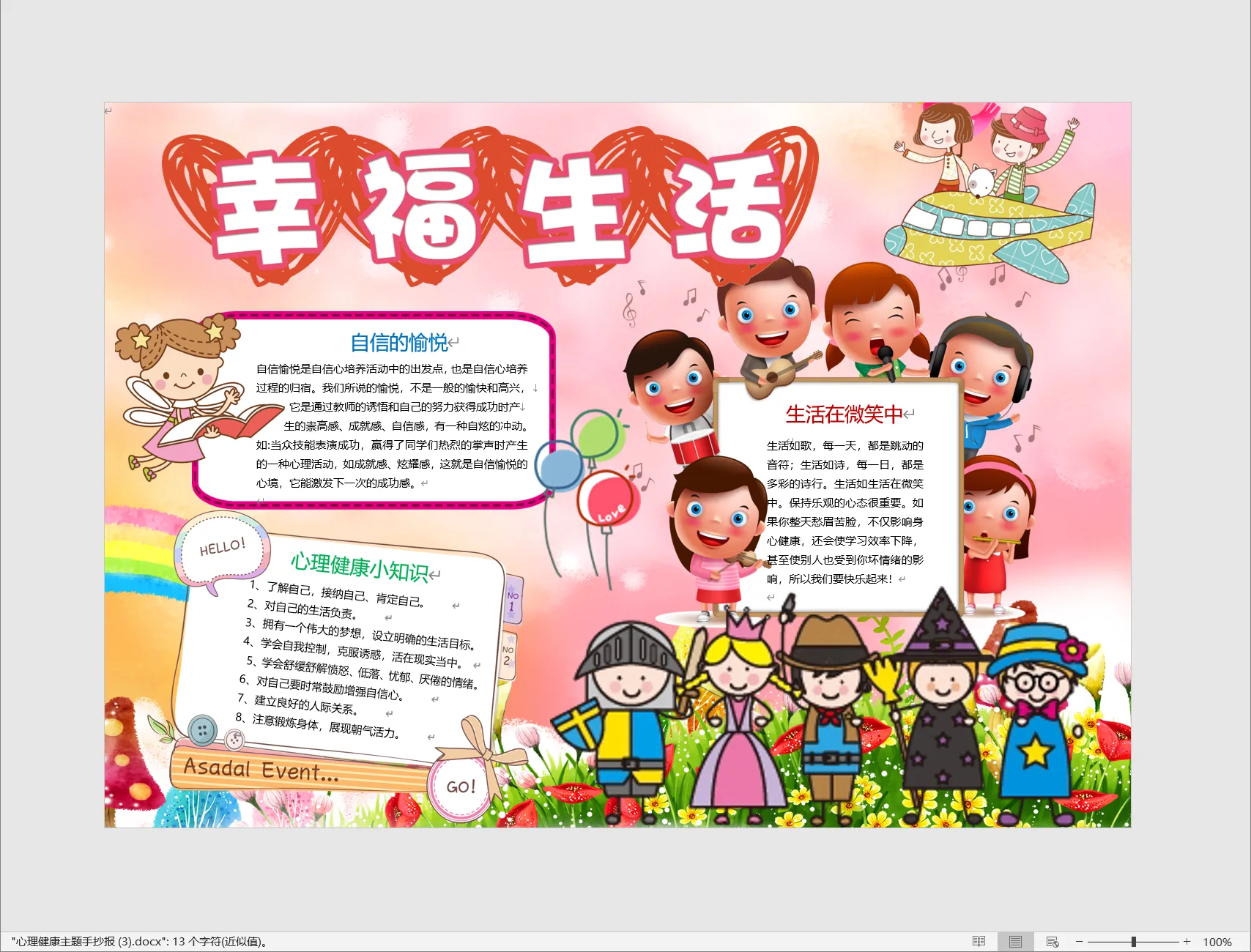 心理健康主题手抄报 (3).webp