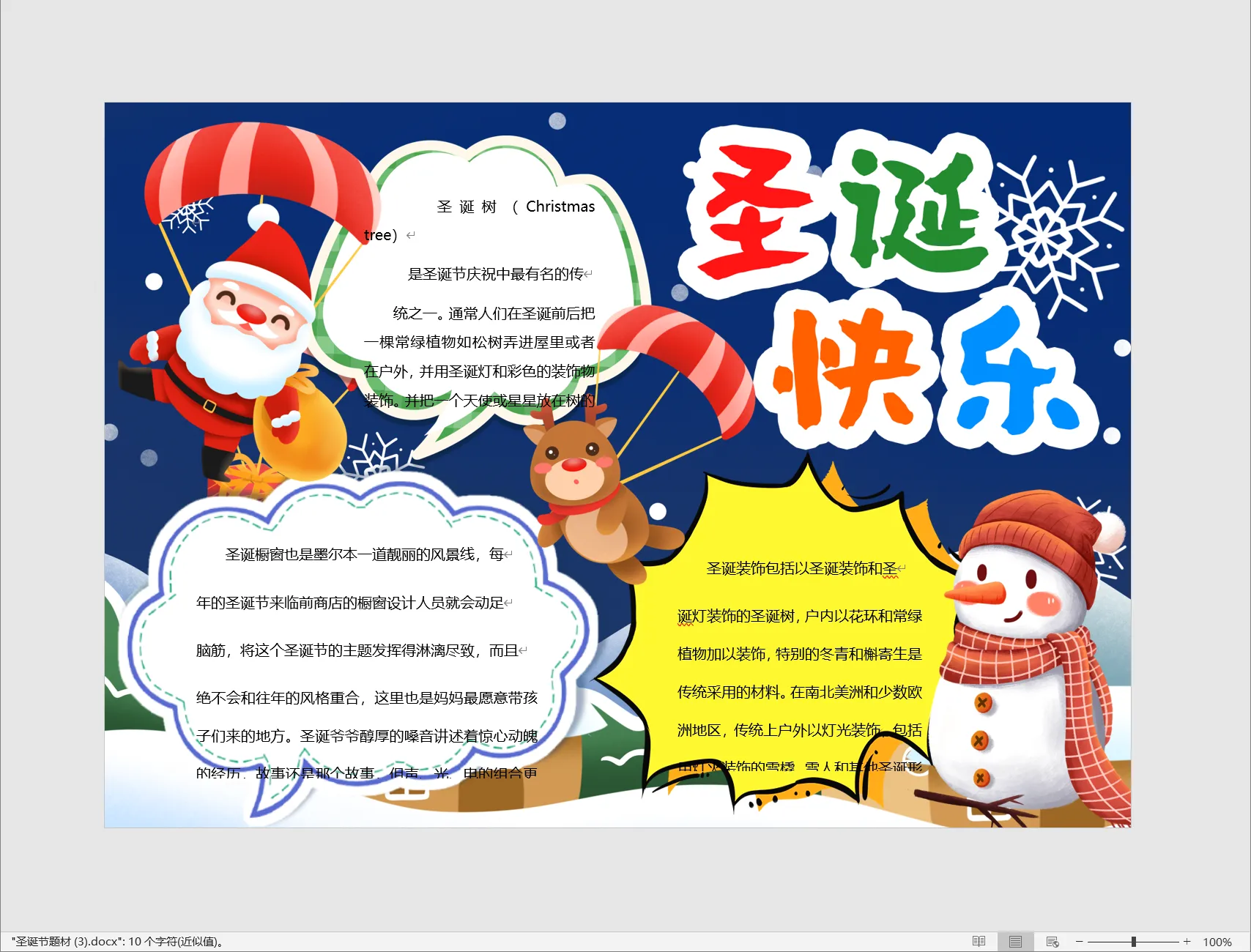 圣诞节题材 (3).webp