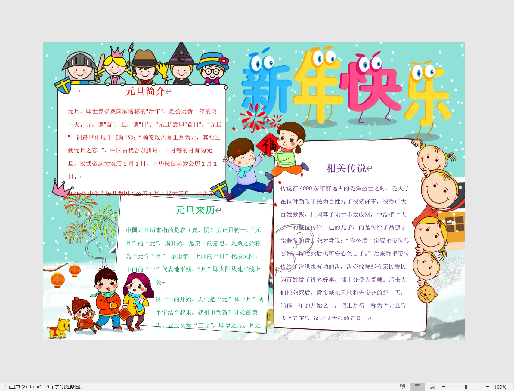 元旦节 (2).webp