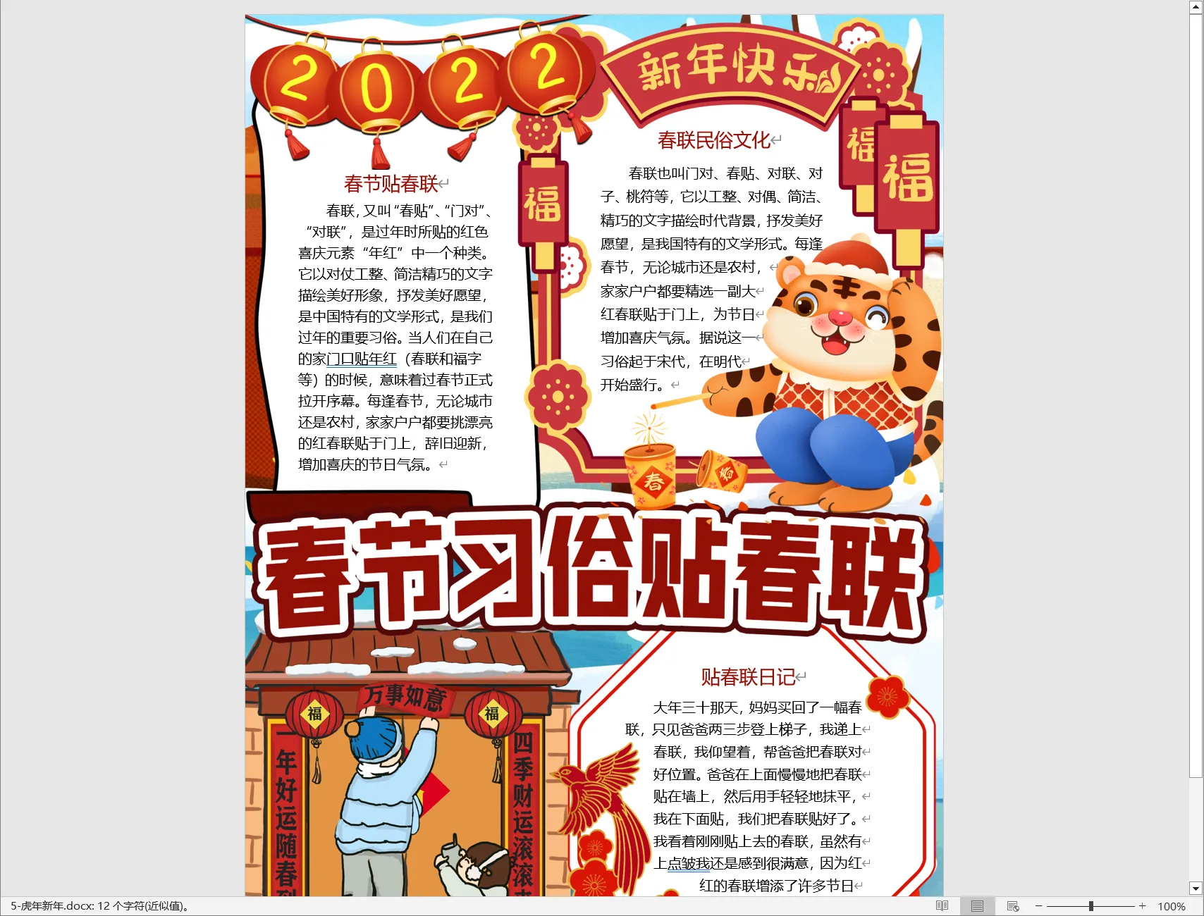 5-虎年新年.webp
