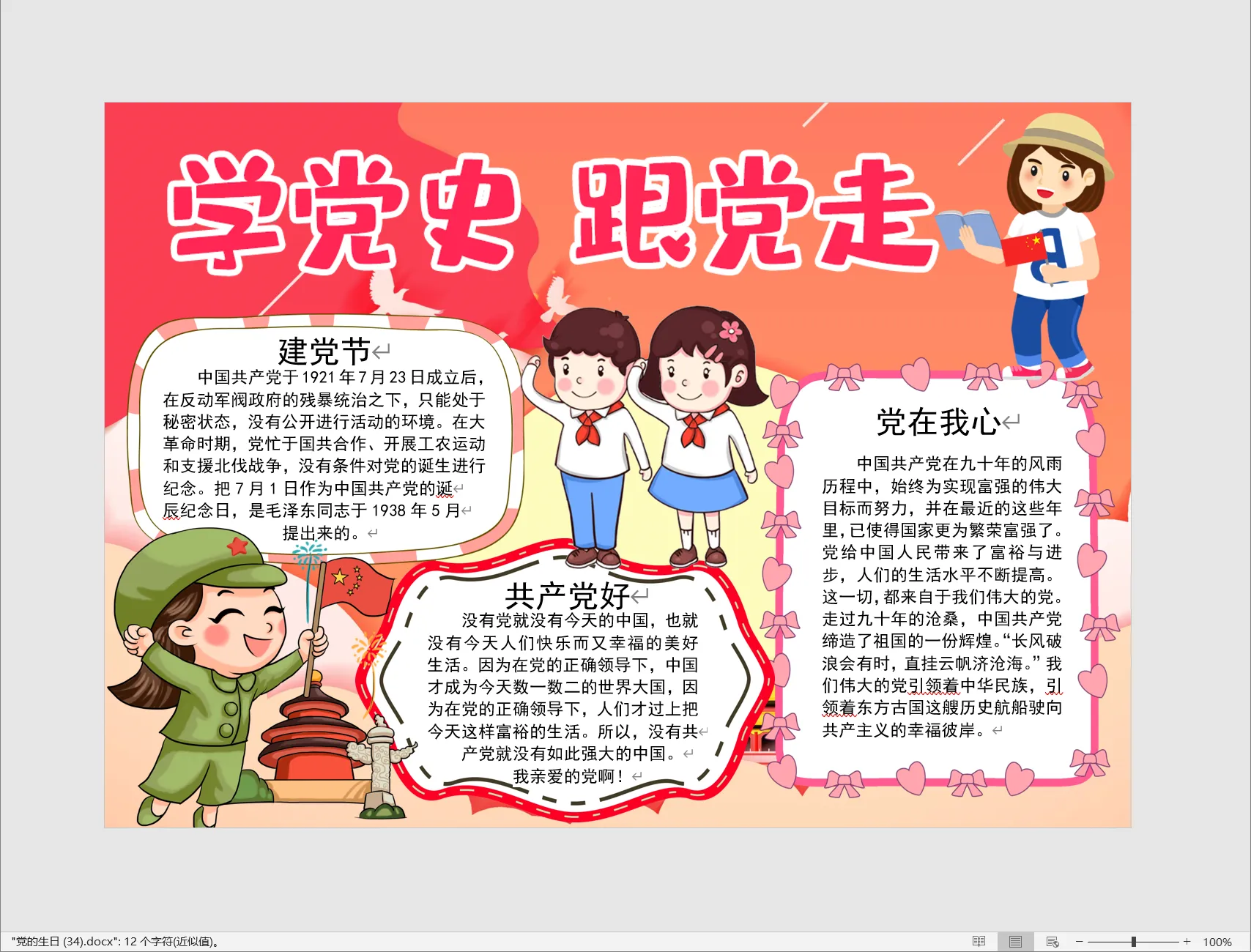党的生日 (34).webp