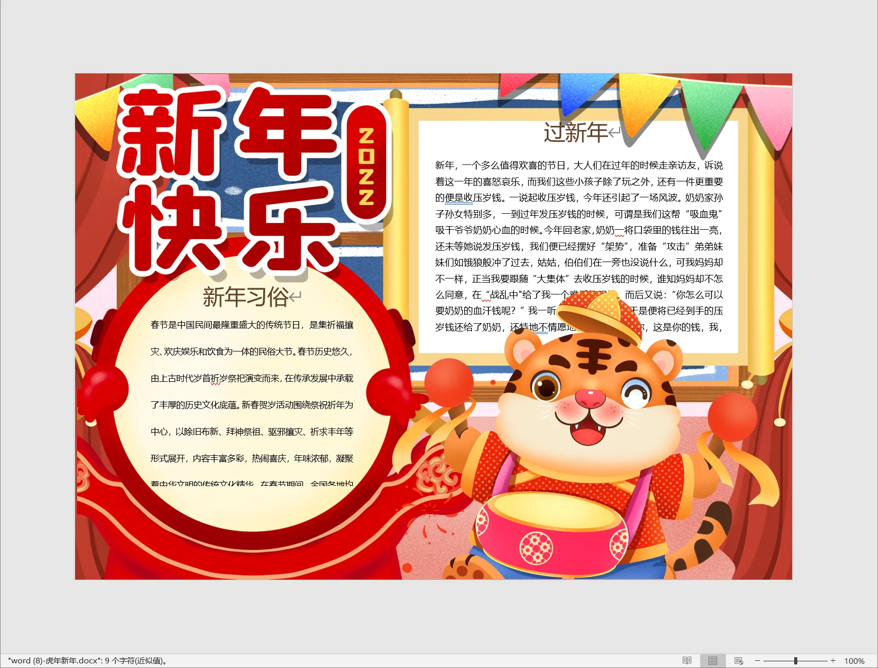 word (8)-虎年新年.webp