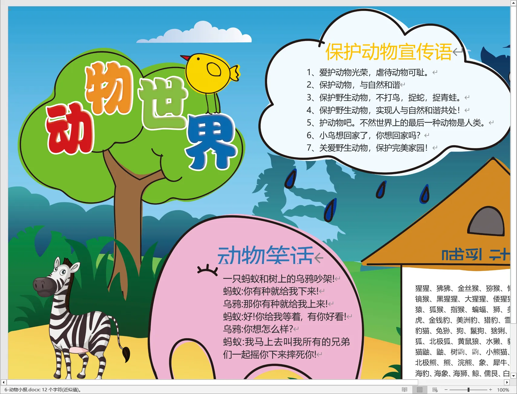 6-动物小报.webp