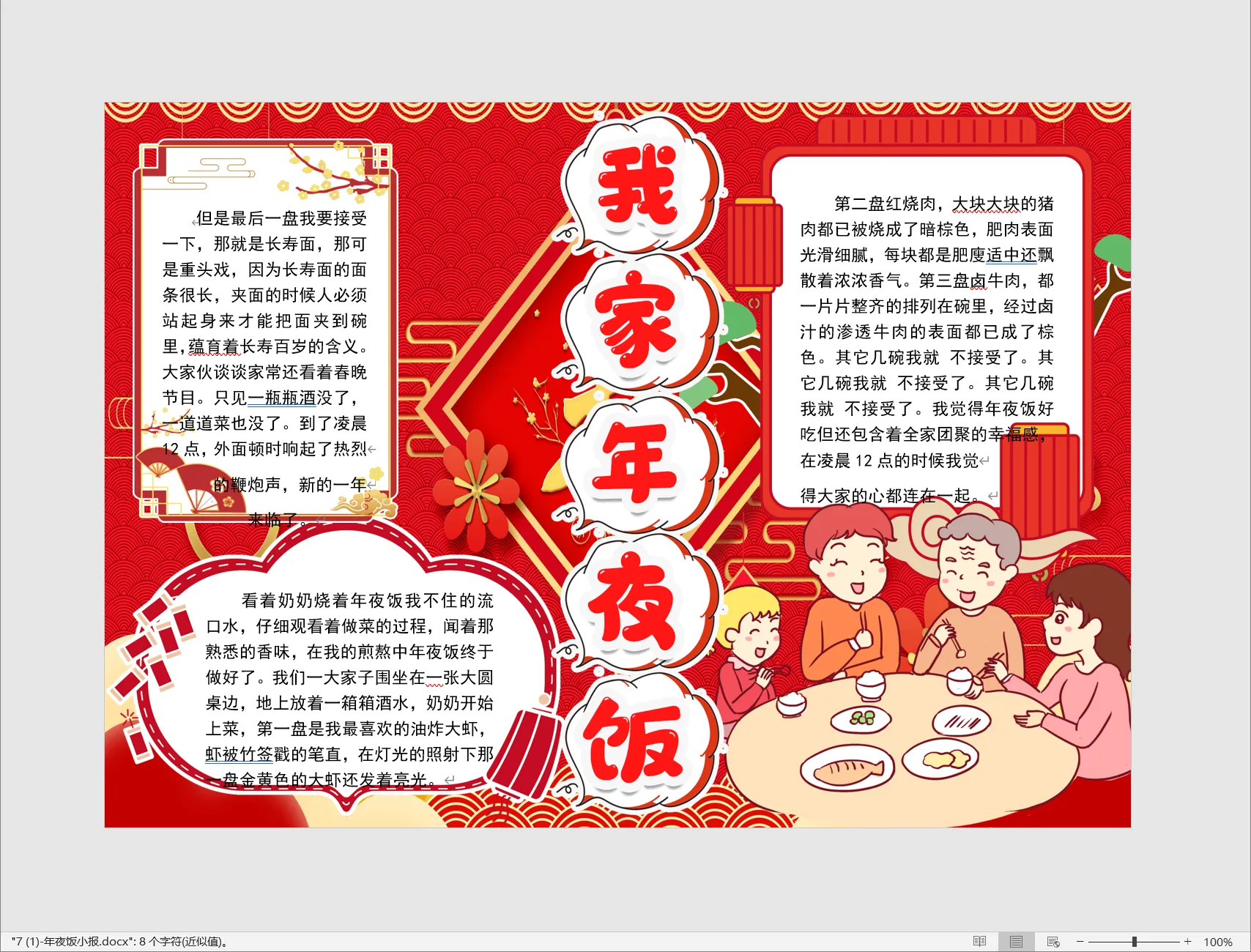 7 (1)-年夜饭小报.webp