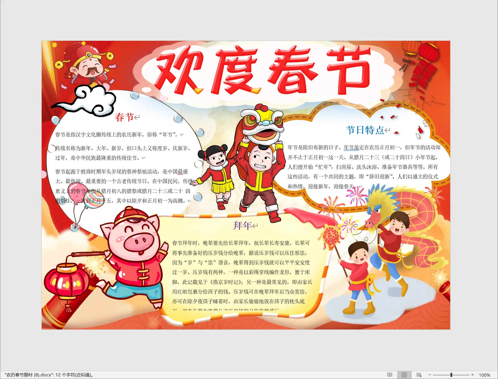 农历春节题材 (8).webp