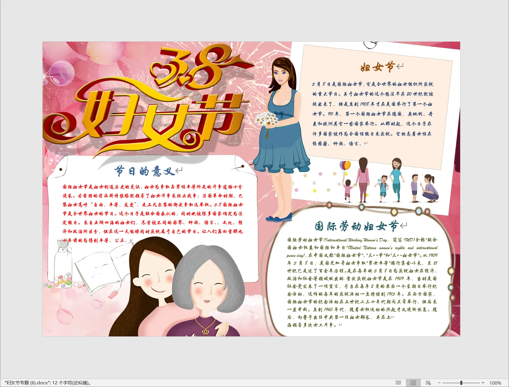 妇女节专题 (6).webp
