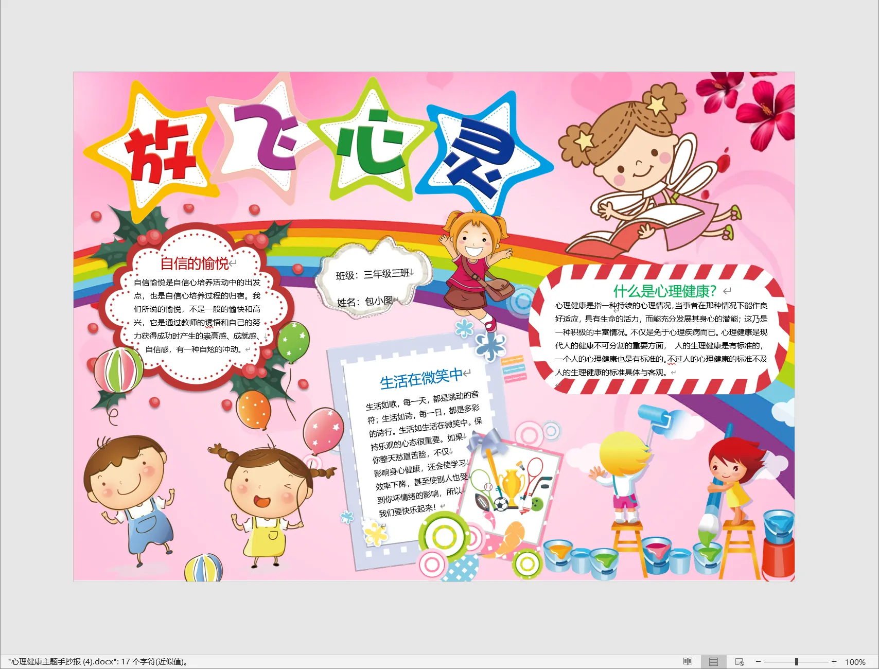 心理健康主题手抄报 (4).webp