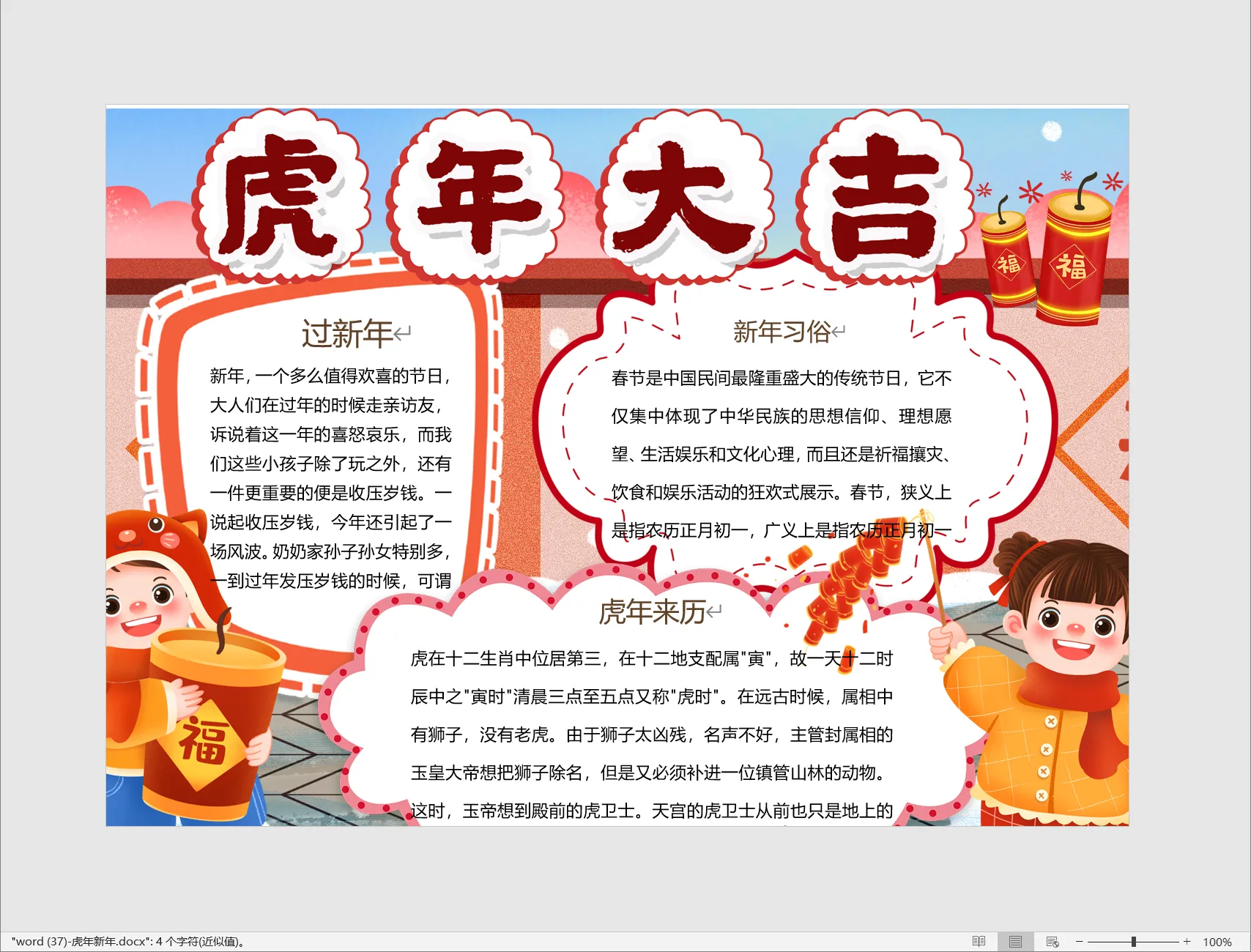 word (37)-虎年新年.webp