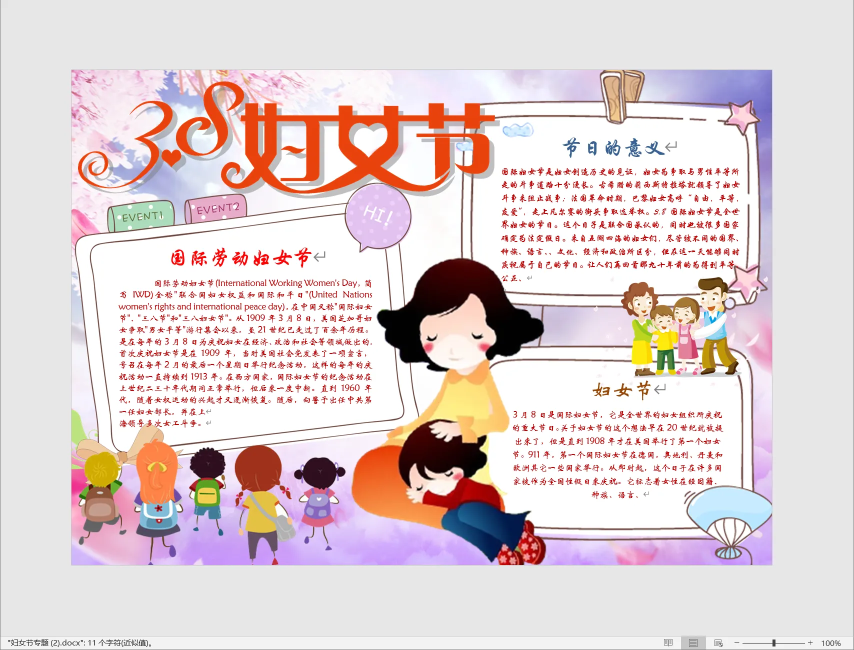 妇女节专题 (2).webp