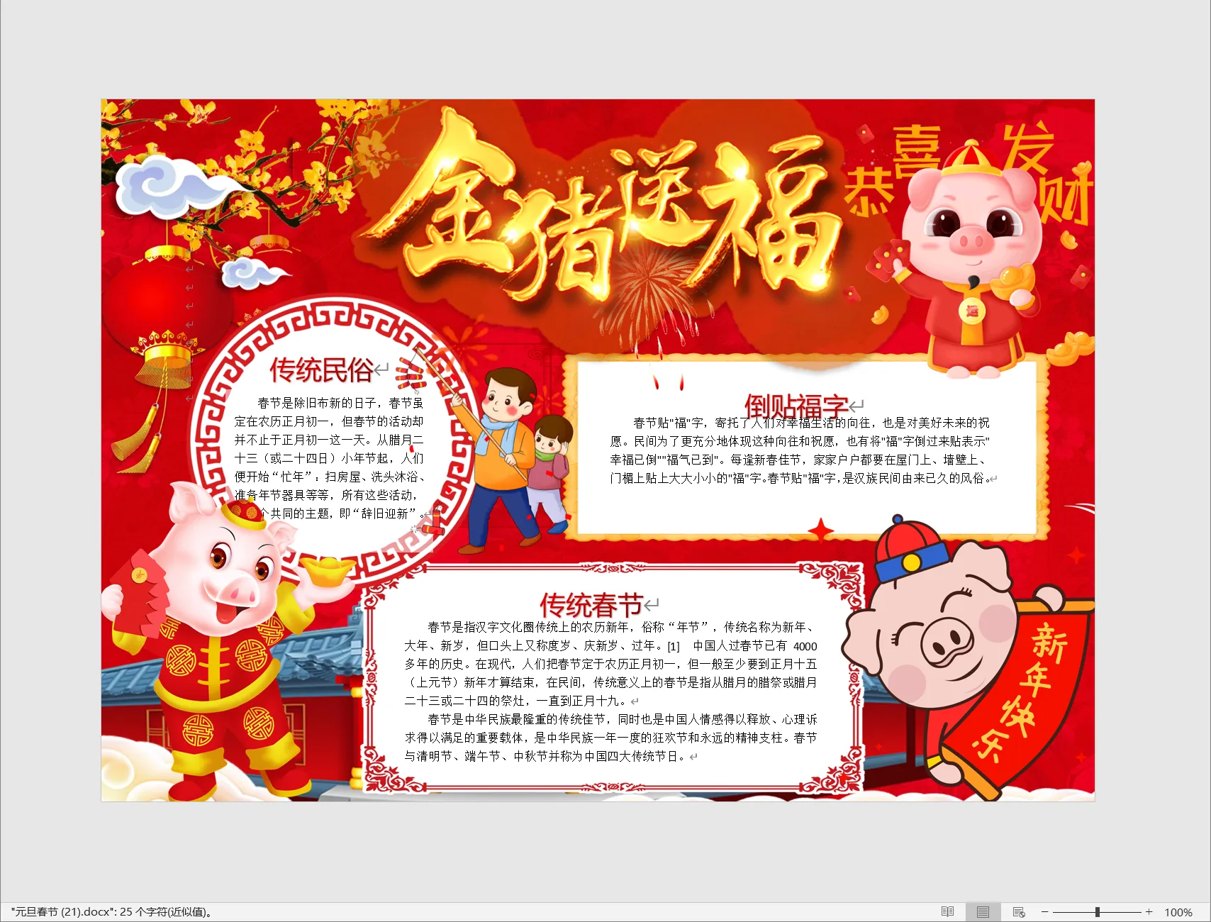 元旦春节 (21).webp