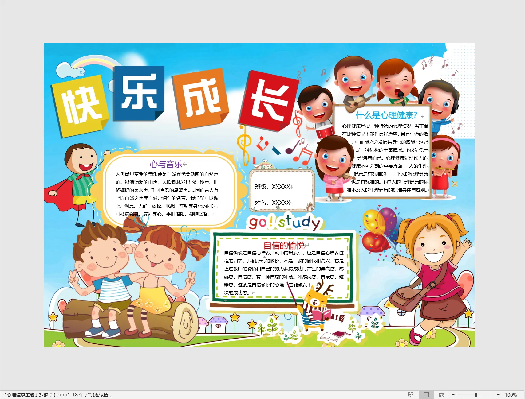 心理健康主题手抄报 (5).webp
