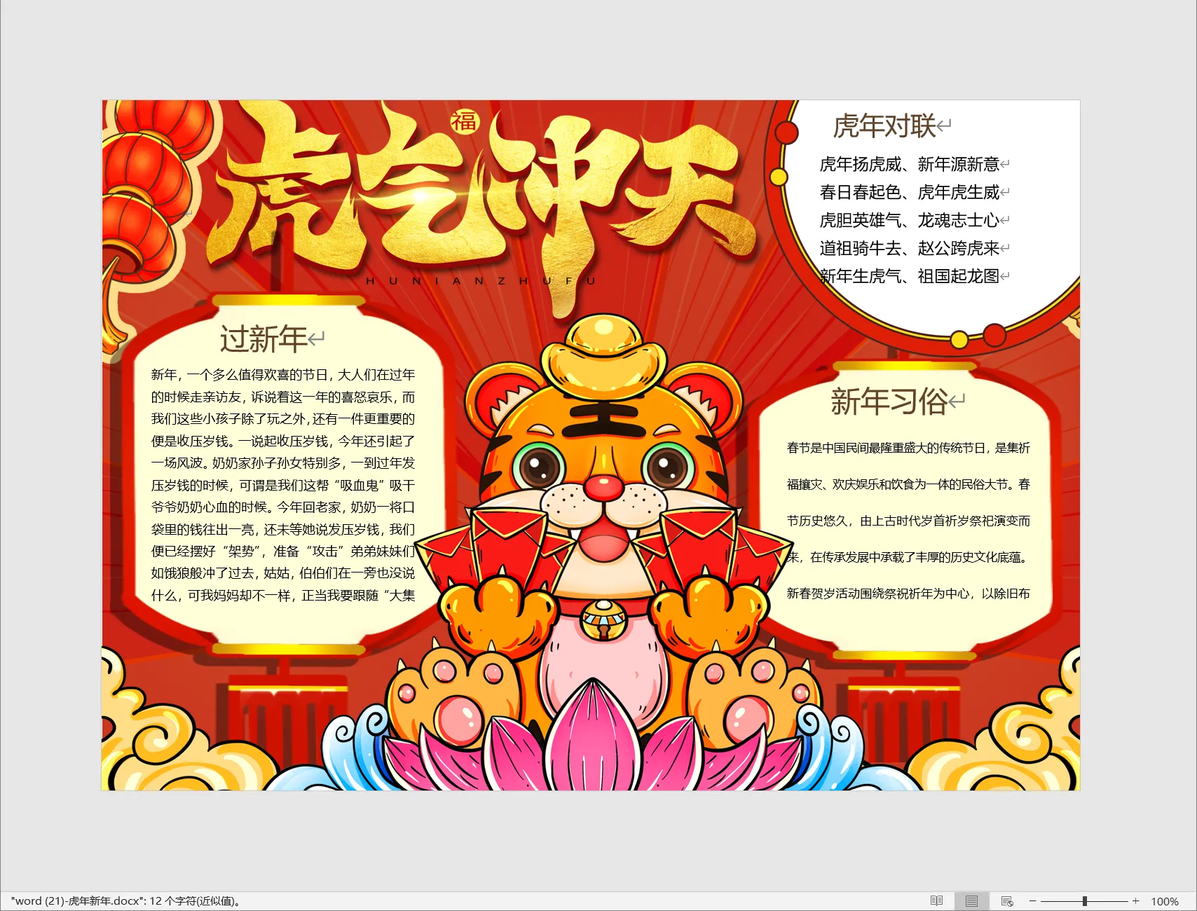 word (21)-虎年新年.webp