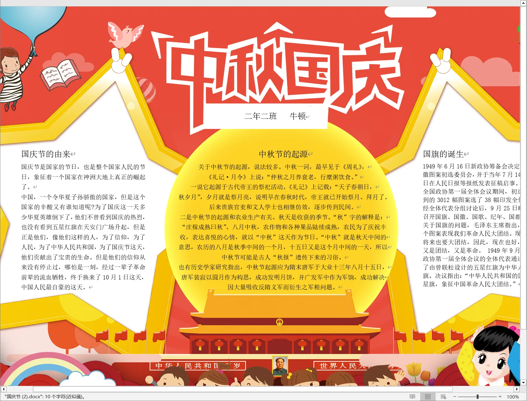 国庆节 (2).webp
