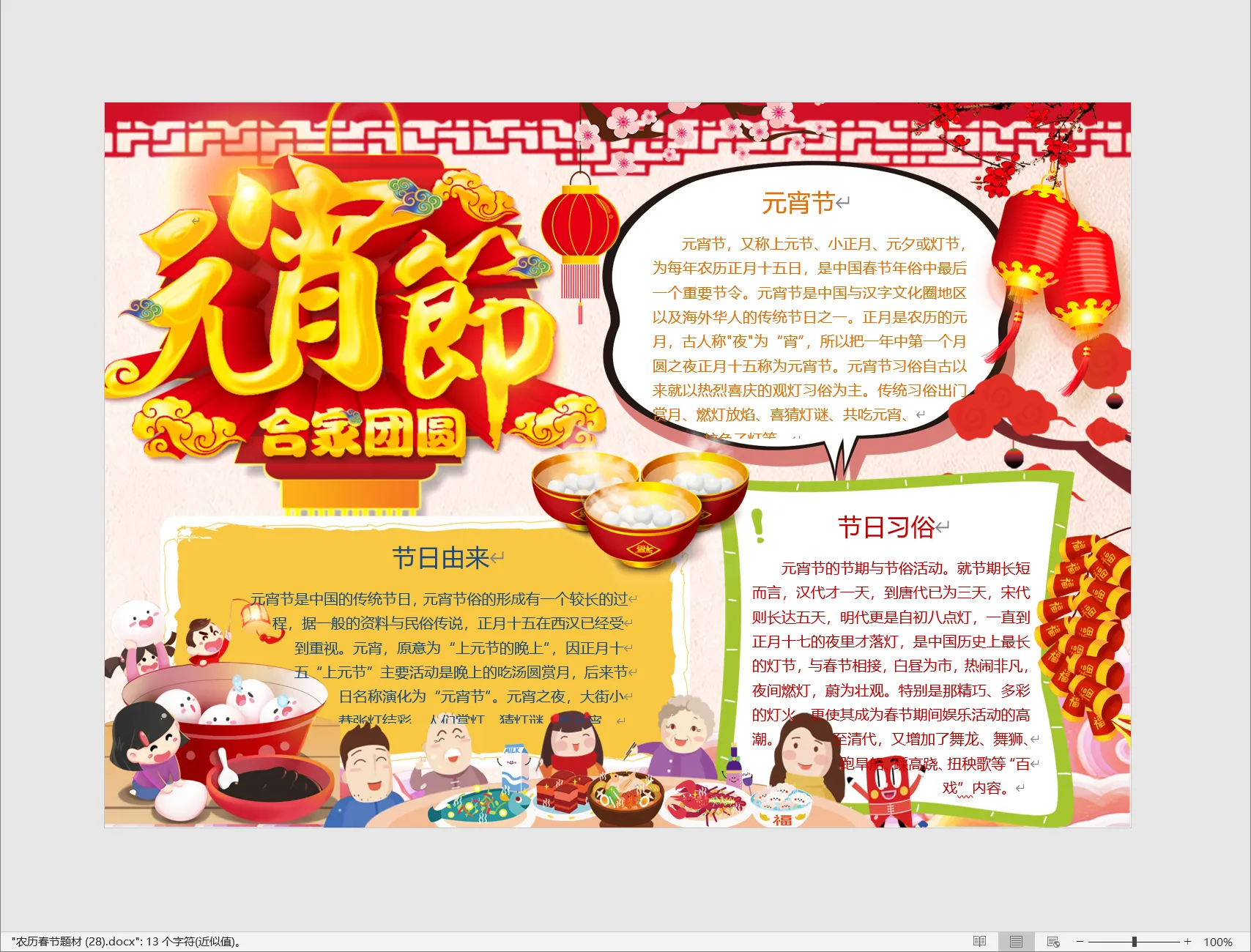 农历春节题材 (28).webp
