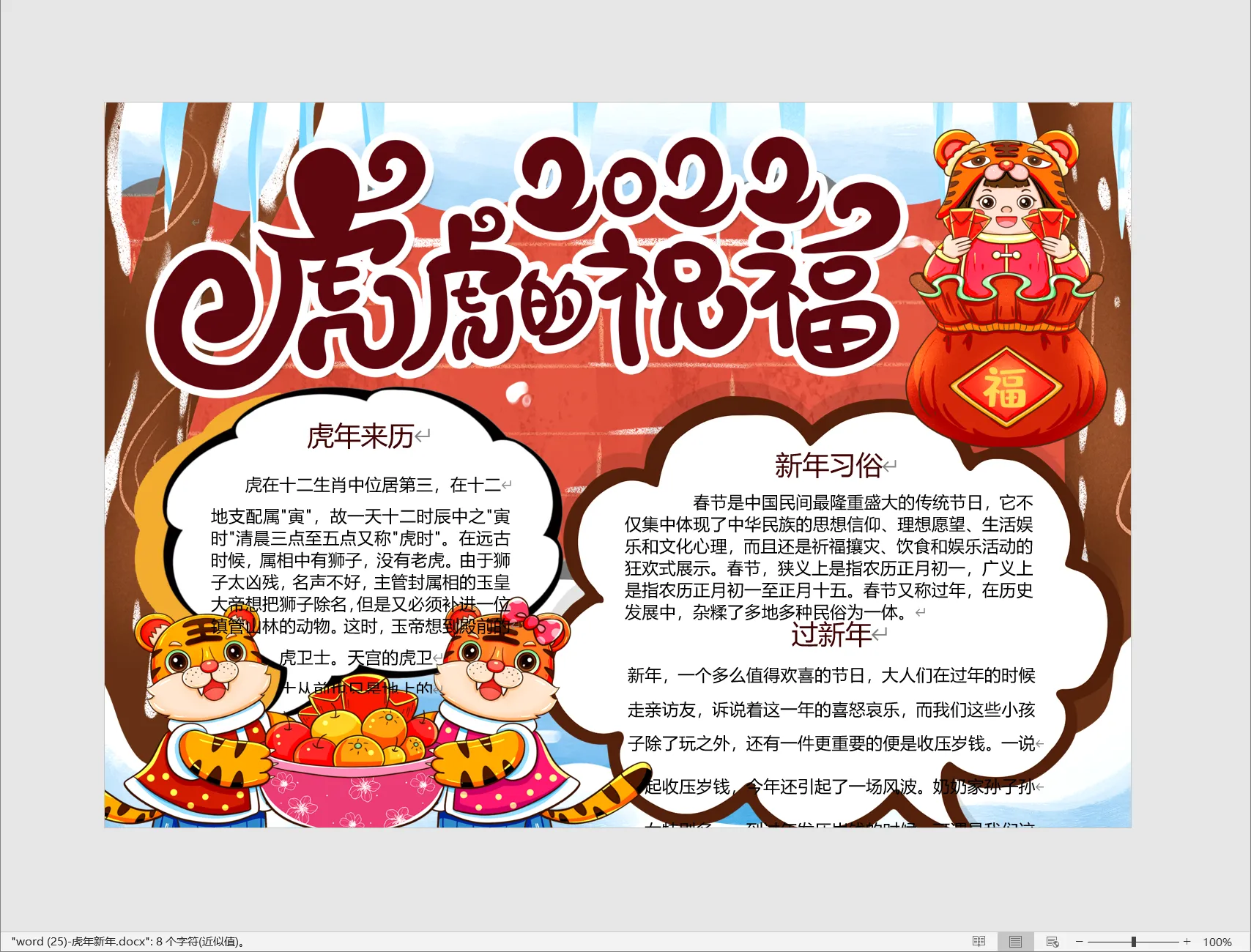 word (25)-虎年新年.webp