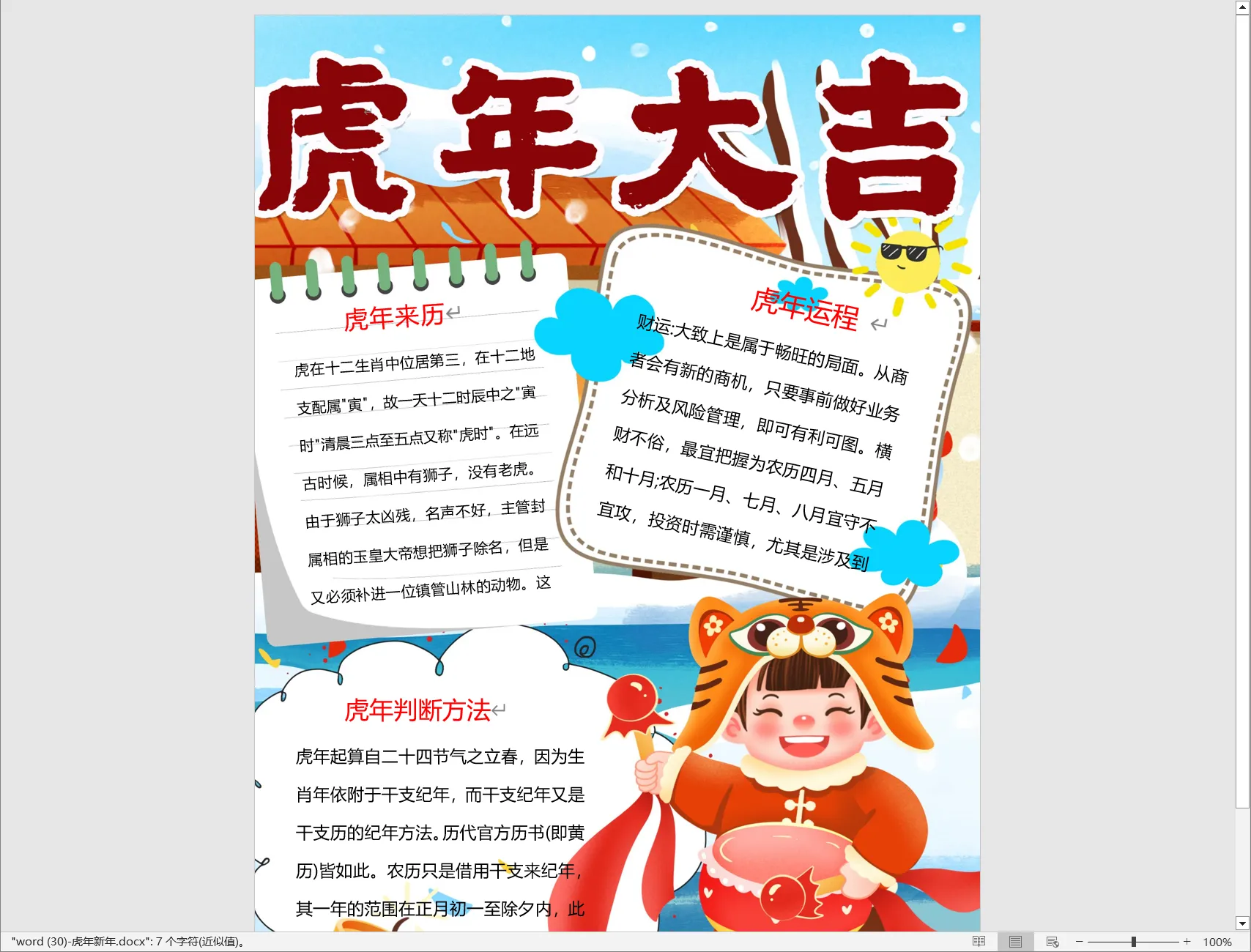 word (30)-虎年新年.webp