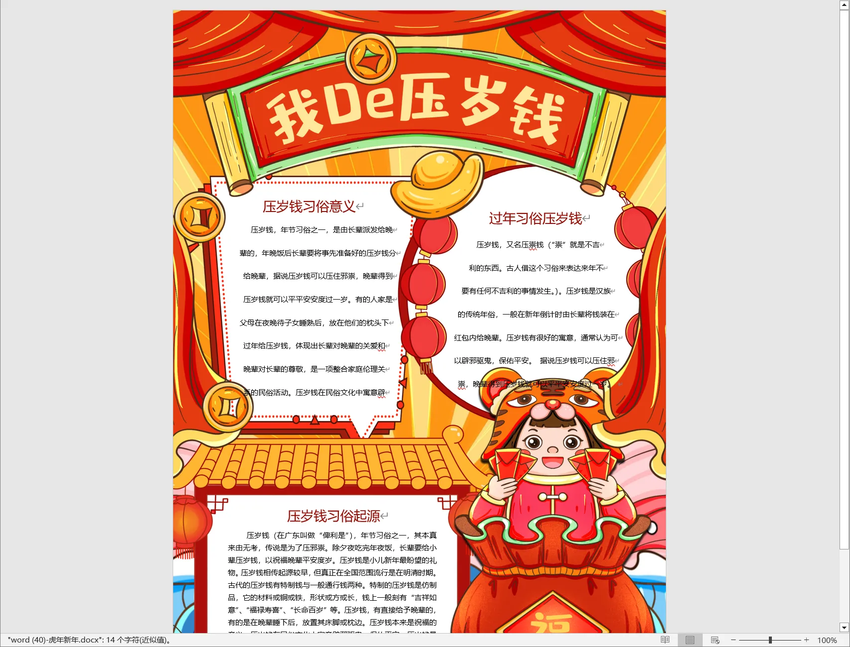 word (40)-虎年新年.webp