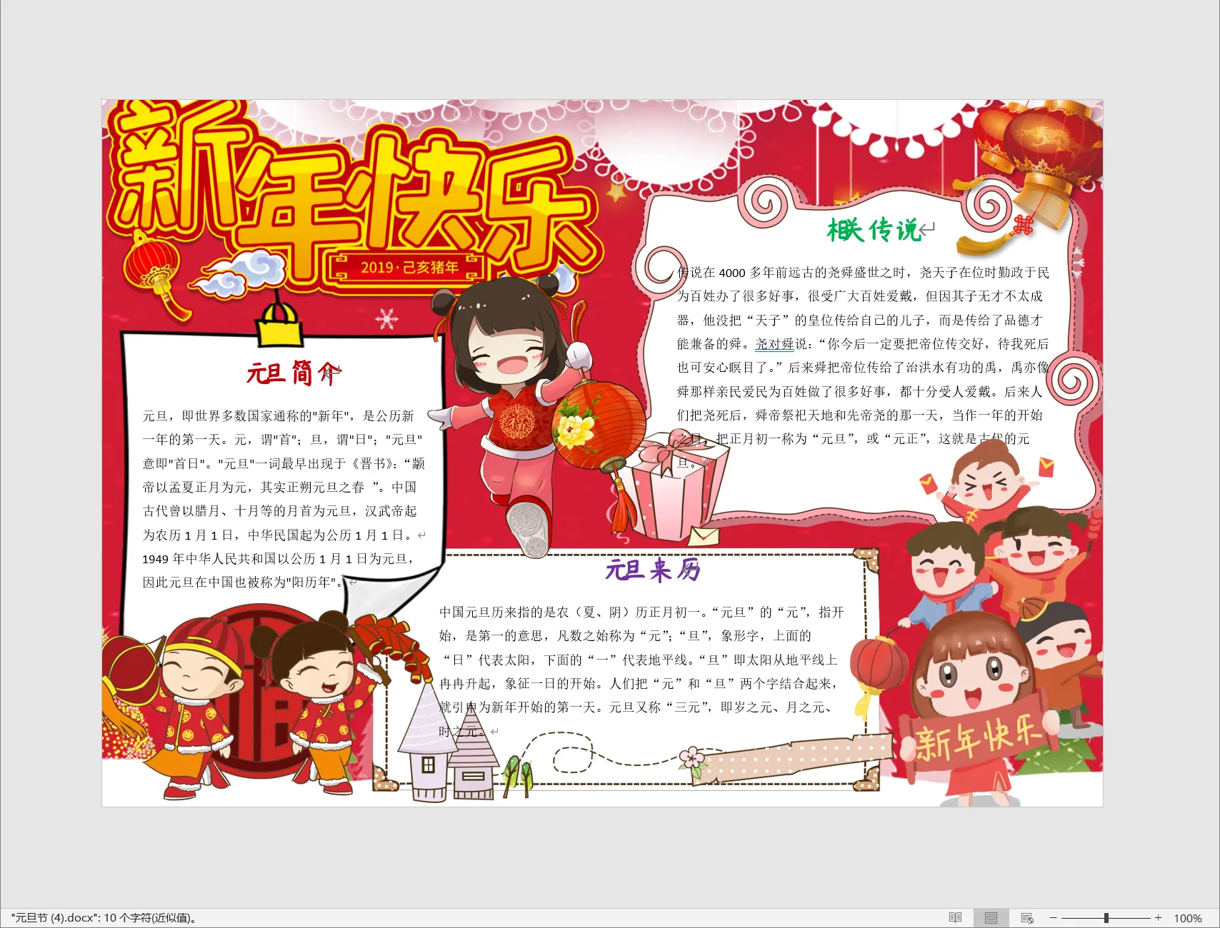 元旦节 (4).webp