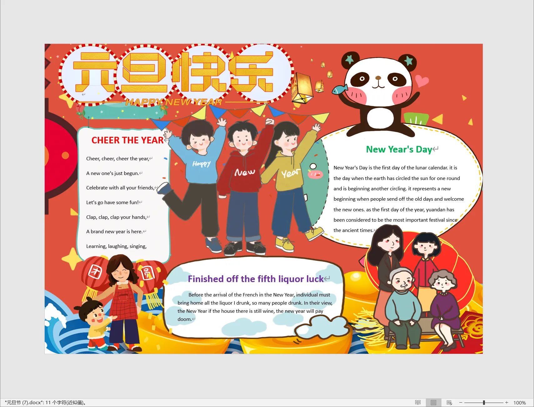 元旦节 (7).webp