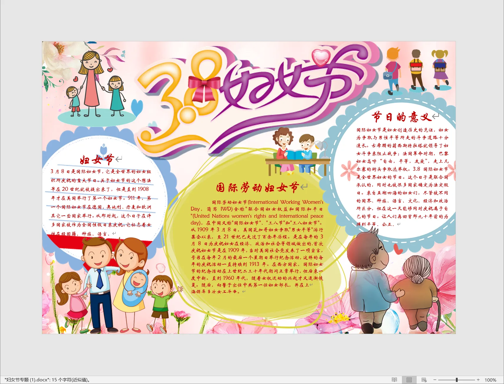 妇女节专题 (1).webp