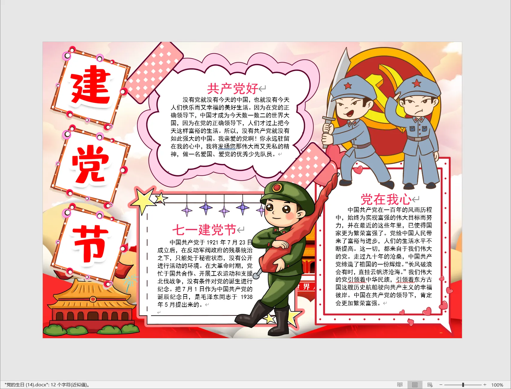 党的生日 (14).webp