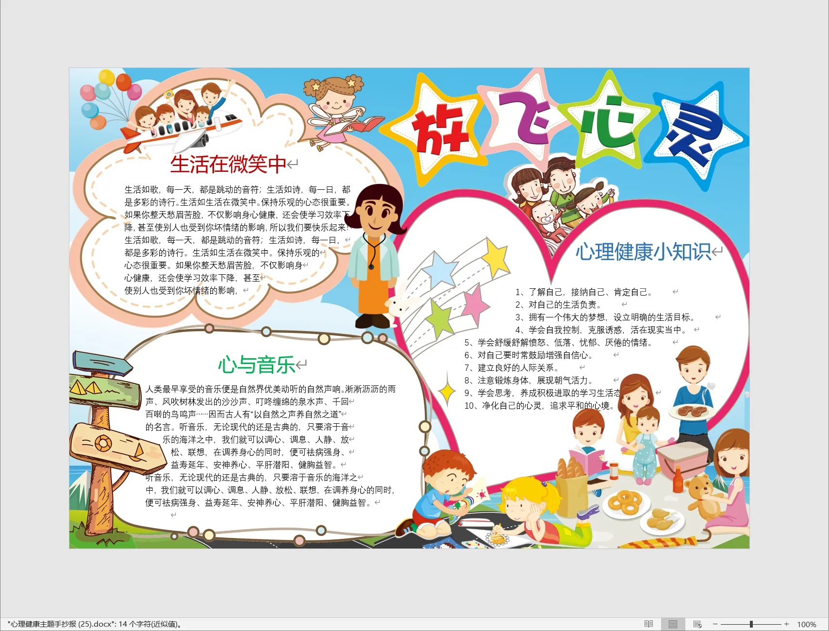 心理健康主题手抄报 (25).webp