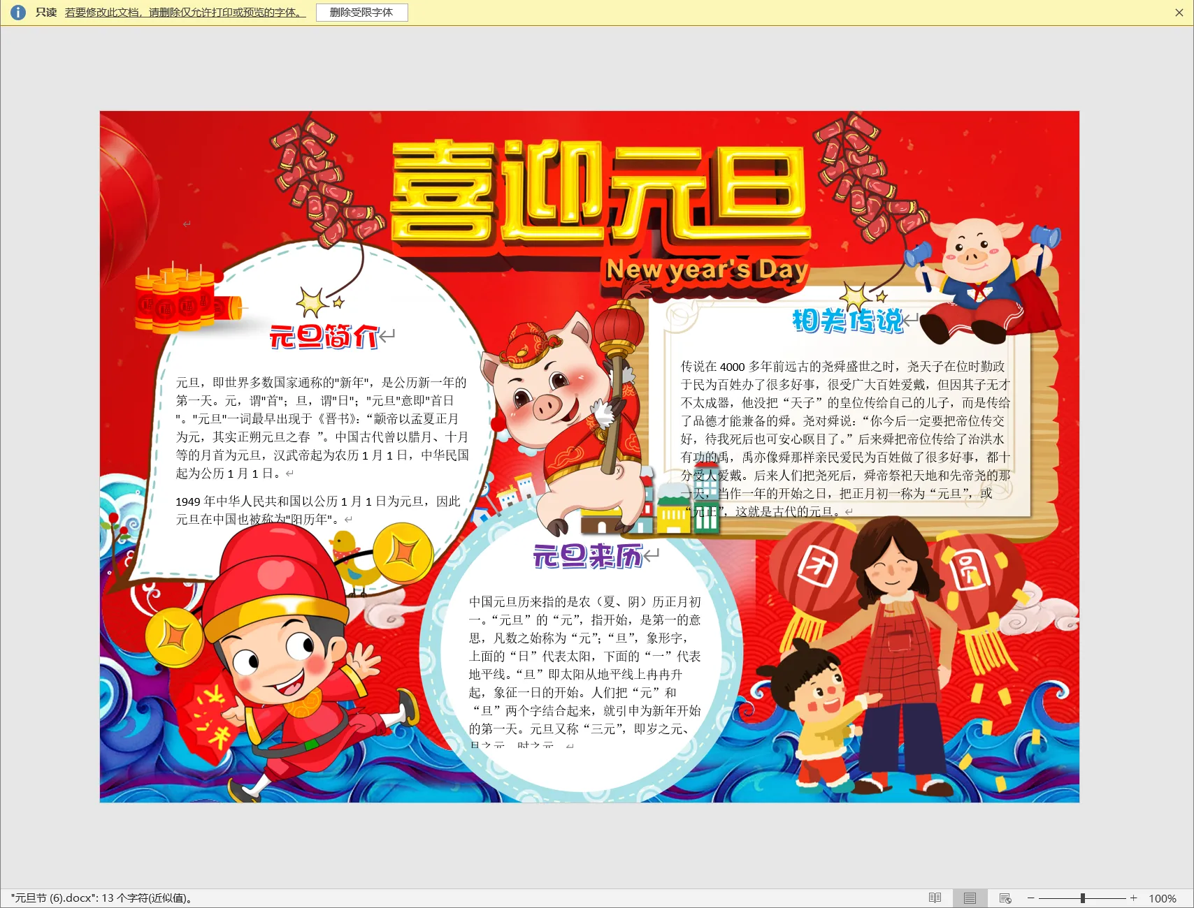 元旦节 (6).webp