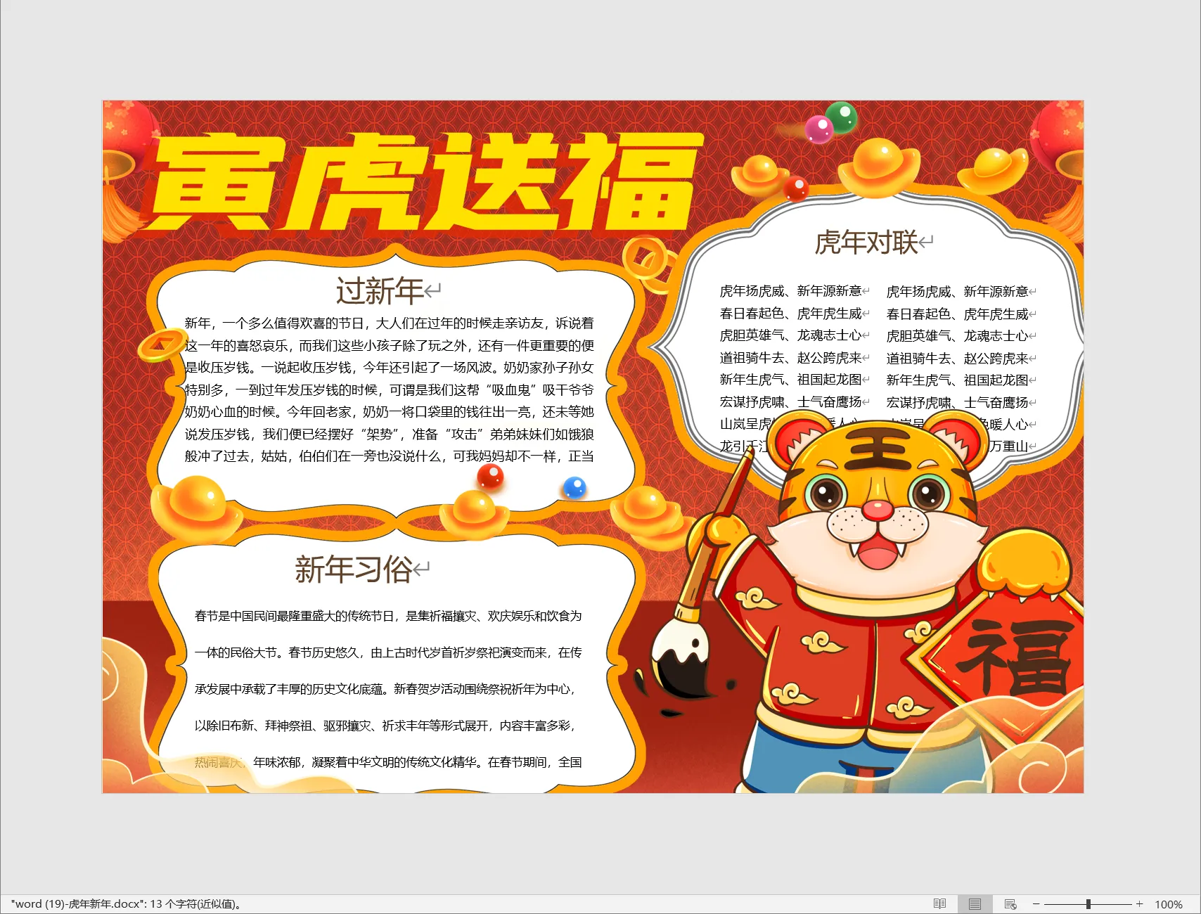 word (19)-虎年新年.webp