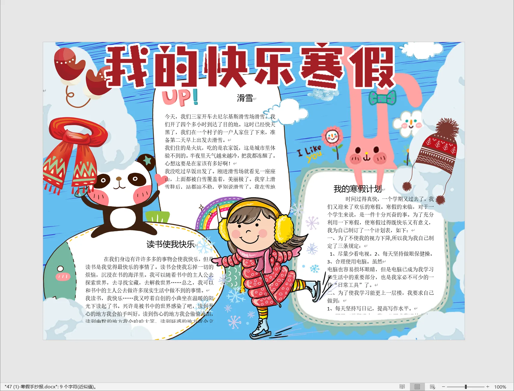 47 (1)-寒假手抄报.webp