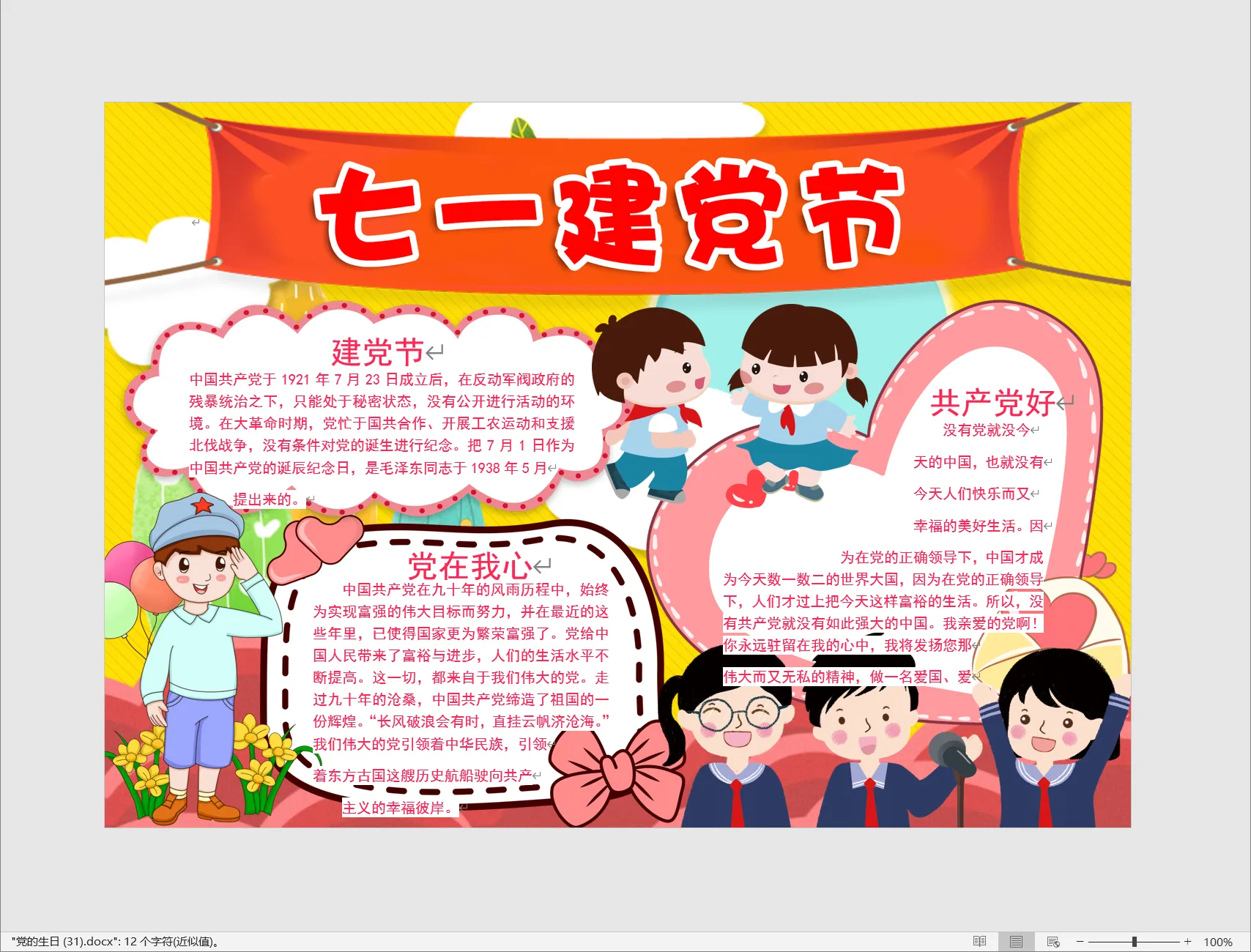 党的生日 (31).webp