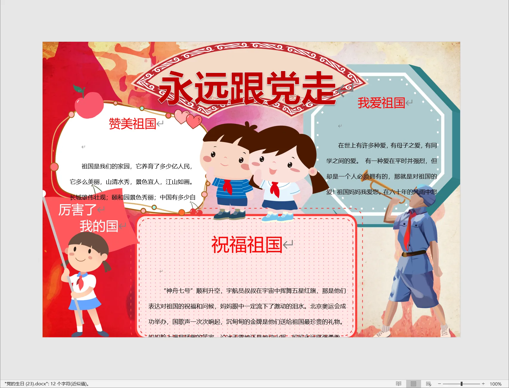 党的生日 (23).webp