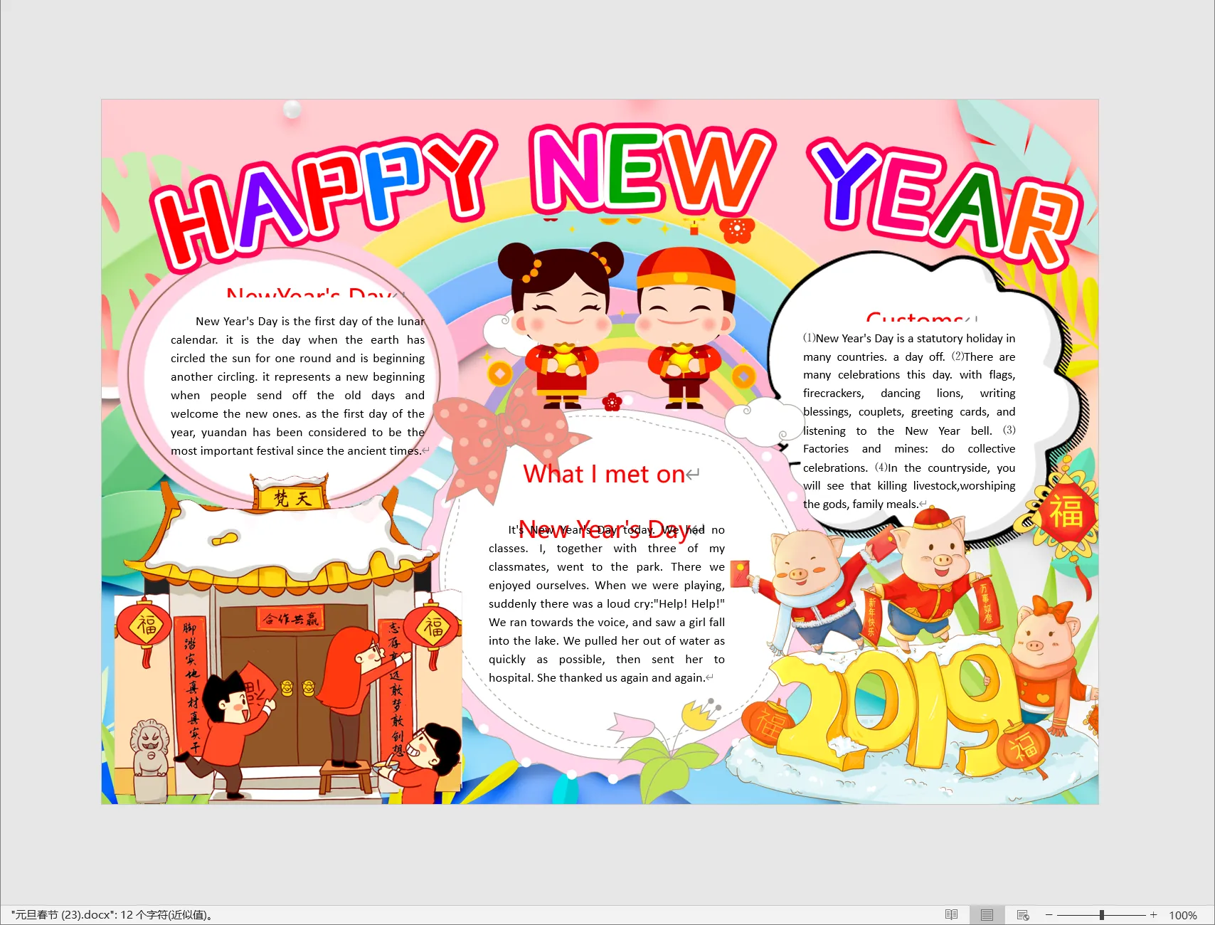 元旦春节 (23).webp
