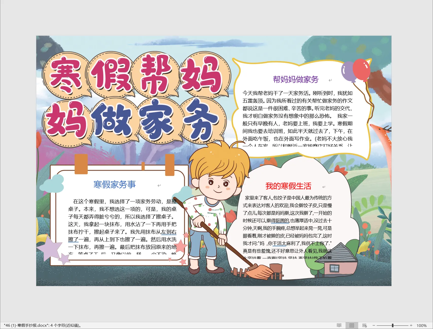46 (1)-寒假手抄报.webp