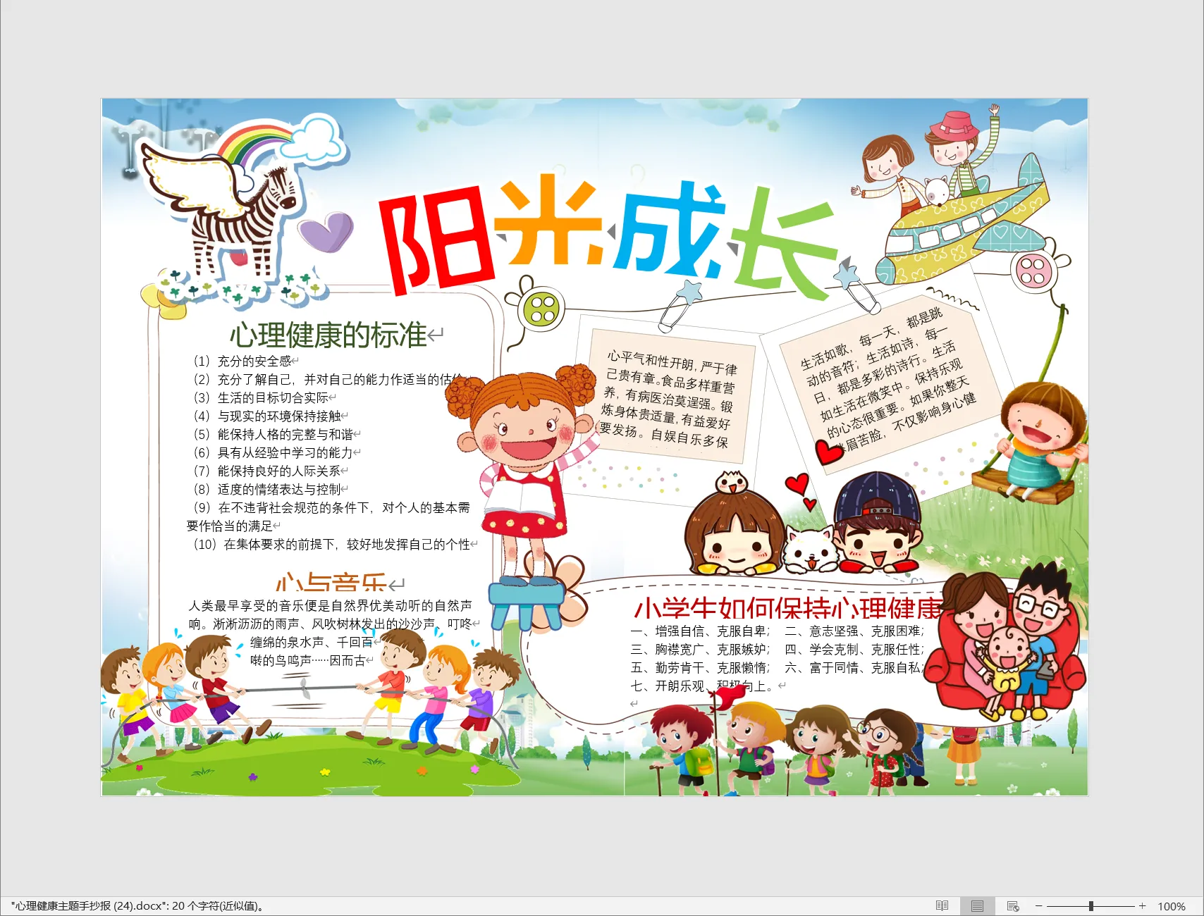心理健康主题手抄报 (24).webp