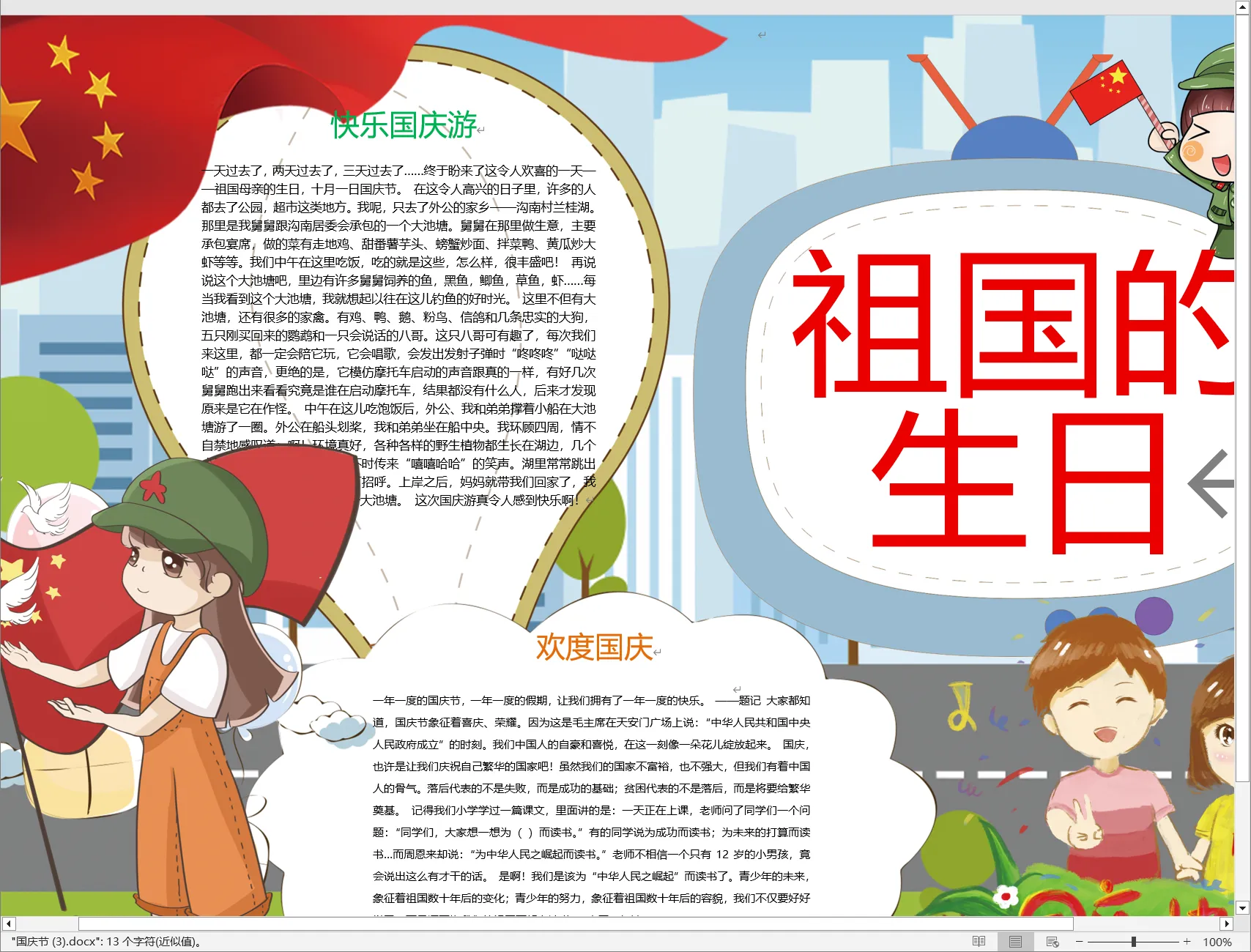 国庆节 (3).webp