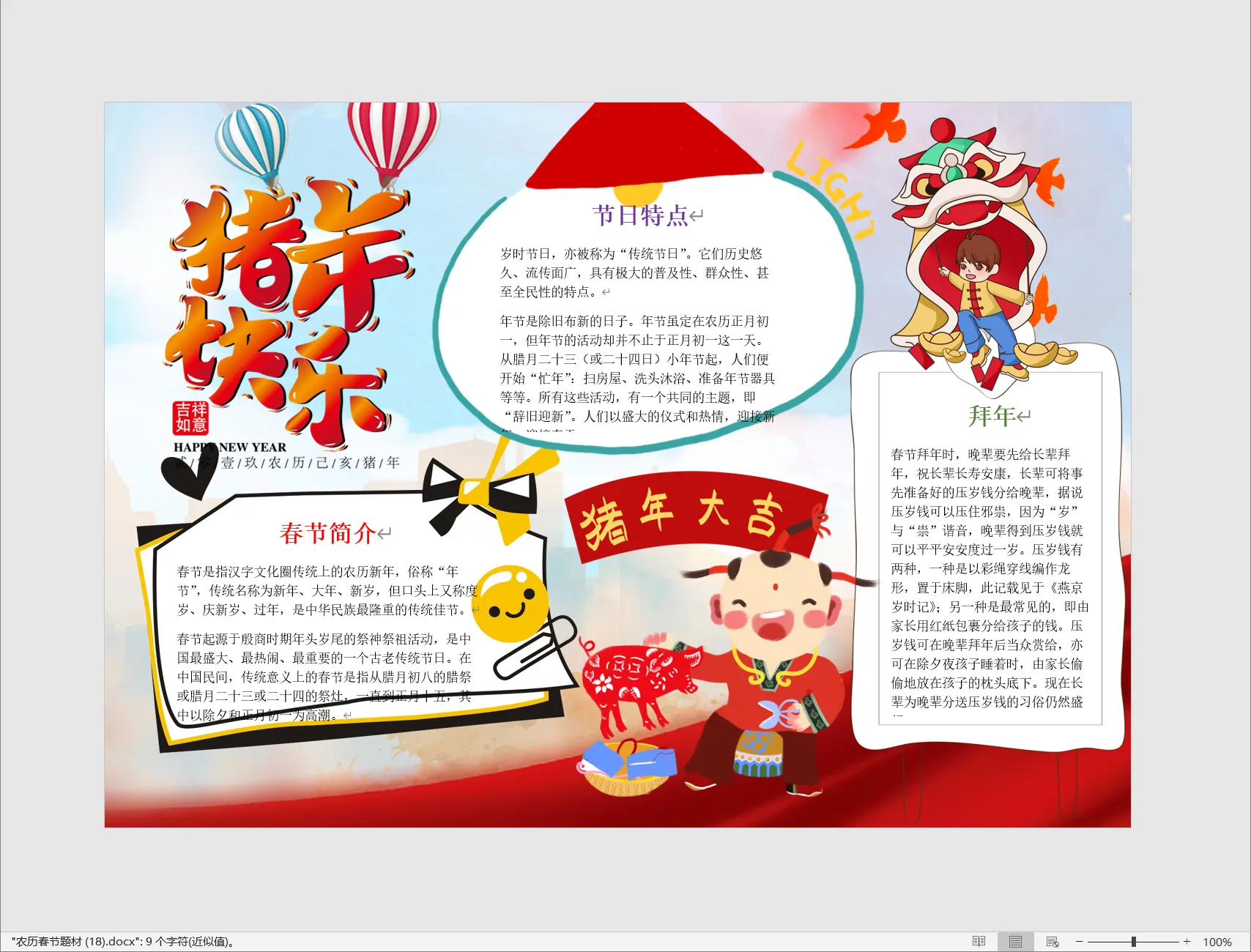 农历春节题材 (18).webp