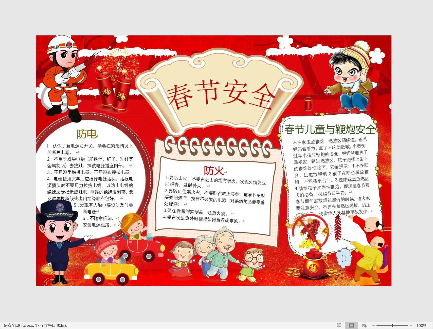 6-安全出行.webp