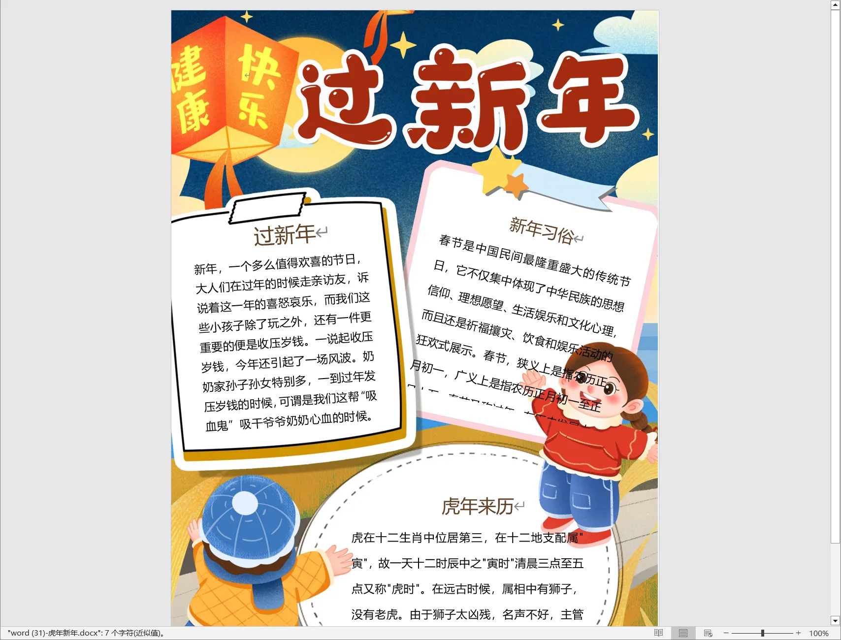 word (31)-虎年新年.webp