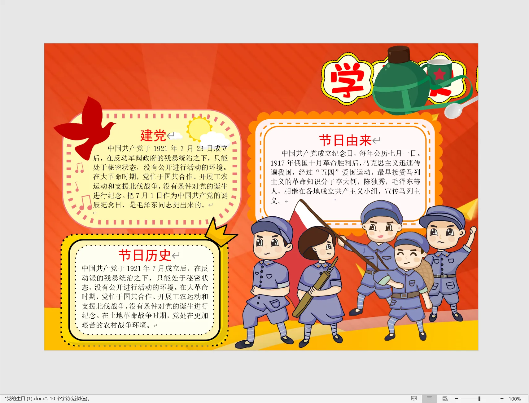 党的生日 (1).webp